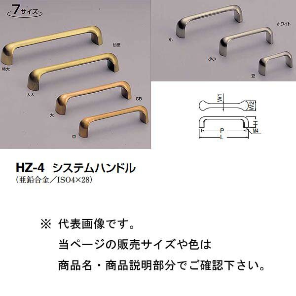 シロクマ システムハンドル HZ-4 ホワイトブロンズ/GB/仙徳 小小