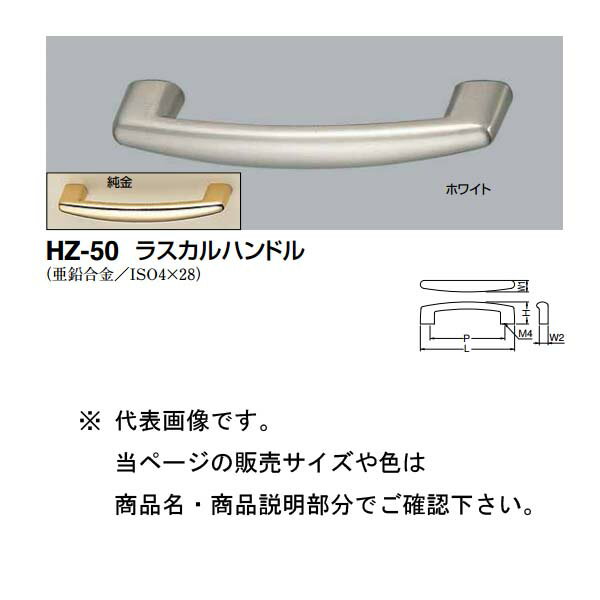 シロクマ ラスカルハンドル HZ-50 ホワイトブロンズ/純金 85mm