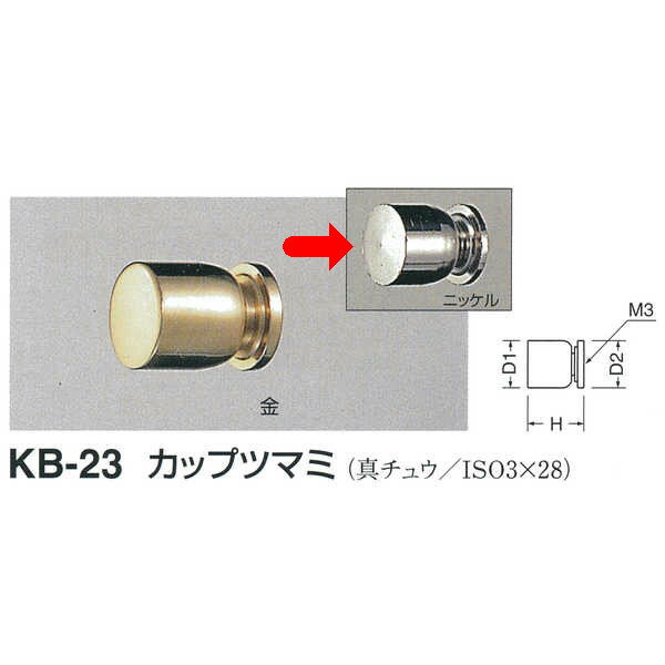 �������� ���åץĥޥ� KB-23 �˥å��� �� D(1)��12��H15��D(2)��12mm