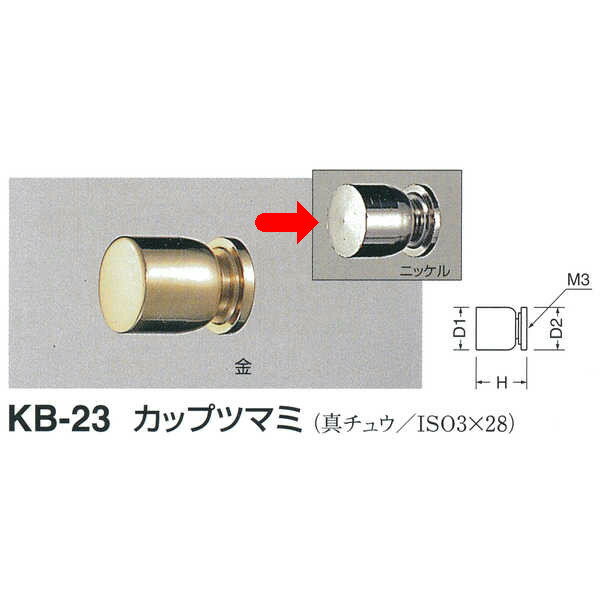  åץĥޥ KB-23 ˥å  D(1)12H15D(2)12mm