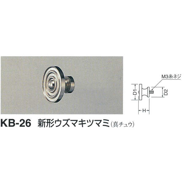 シロクマ 新形ウズマキツマミ KB-26 ニッケル 中 D(1)φ16×H12×D(2)φ10mm