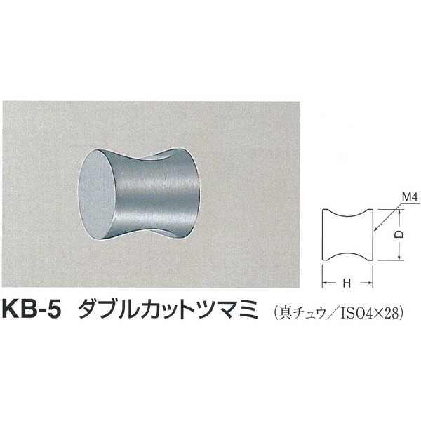 シロクマ ダブルカットツマミ KB-5 サイズ20 ホワイトブロンズ Dφ20mm×H20mm