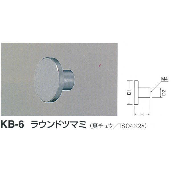 シロクマ ラウンドツマミ KB-6 小 ホワイトブロンズ D(1)φ16mm×H12mm×D(2)φ7mm