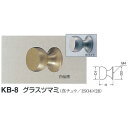 シロクマ グラスツマミ KB-8 ホワイト/白仙徳 小 D(1)φ18×H20×D(2)φ18mm