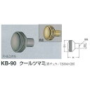 シロクマ クールツマミ KB-90 サイズ23 パールニッケル/純金 D(1)φ23mm×H23mm×D(2)φ10mm