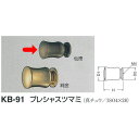 シロクマ プレシャスツマミ KB-91 仙徳 サイズ18 D(1)φ18×H25×D(2)φ16mm