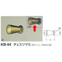 シロクマ チェスツマミ KB-94 仙徳 サイズ15 D(1)φ15×H25×D(2)φ13mm