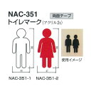 シロクマ サインプレート トイレマーク NAC351 白／黒／赤 W44mm×T2.0mm×H100mm