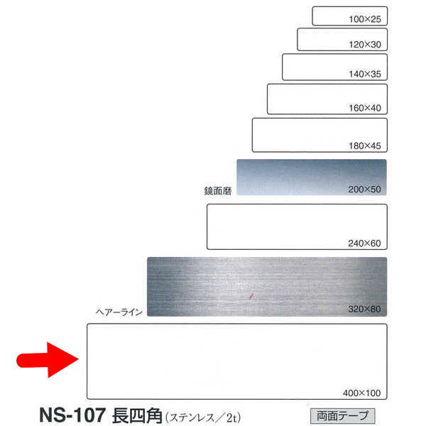  Ĺͳѡʥƥ쥹 NS107 إ饤󡿶 W400mm T2.0mm H100mm