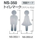 シロクマ サインプレート トイレマーク(ステンレス) NS350 ヘアーライン W37mm×T1.0mm×H100mm