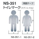シロクマ サインプレート トイレマーク(ステンレス) NS351 ヘアーライン W44mm×T1.0mm×H100mm