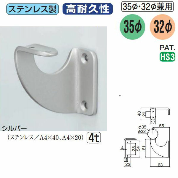 シロクマ スリムブラケットL受(左) SBR-108L 35φ・32φ兼用