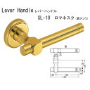 シロクマ レバーハンドル ロマネスク SL-10 真チュウ 金