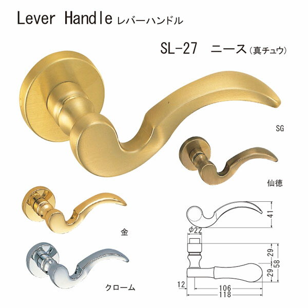 シロクマ レバーハンドル ニース SL-27 真チュウ クローム