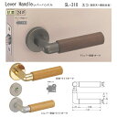 シロクマ レバーハンドル エコ SL-310 自然木+亜鉛合金 アンバー塗装・オーク