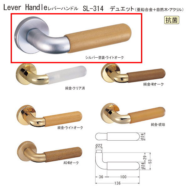 シロクマ レバーハンドル デュエット SL-314 亜鉛合金＋自然木・アクリル シルバー塗装・ライト ...