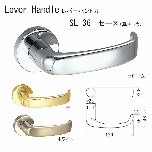 シロクマ レバーハンドル セーヌ SL-36 真チュウ クローム