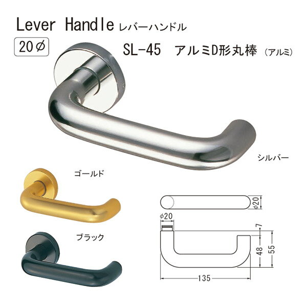 シロクマ レバーハンドル アルミD形丸棒 SL-45 アルミ シルバー