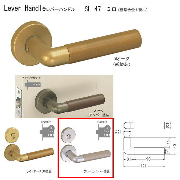 シロクマ レバーハンドル ミロ SL-47 亜鉛合金＋硬木 グレー（シルバー塗装）
