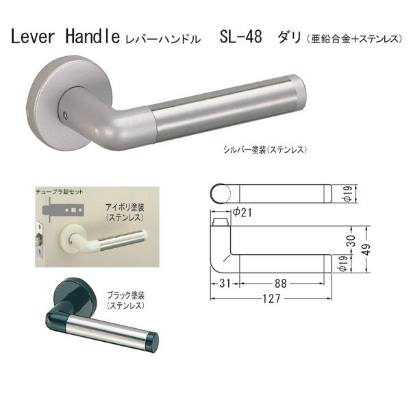 シロクマ レバーハンドル ダリ SL-48 亜鉛合金＋ステンレス シルバー塗装（ステン...