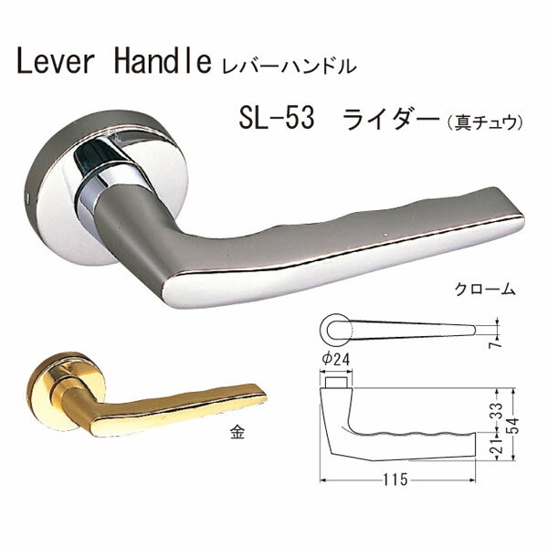 シロクマ レバーハンドル ライダー SL-53 真チュウ 金