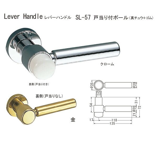 シロクマ レバーハンドル 戸当り付ポール SL-57 真チュウ＋ゴム クローム