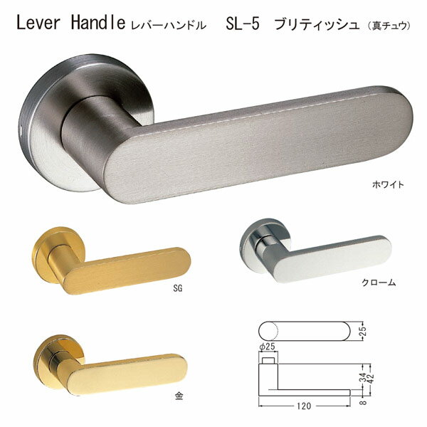 シロクマ レバーハンドル ブリティッシュ SL-5 真チュウ クローム