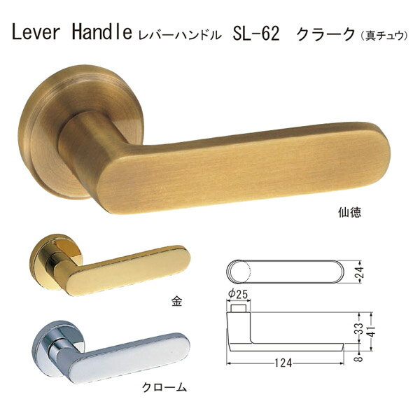 シロクマ レバーハンドル クラーク SL-62 真チュウ クローム