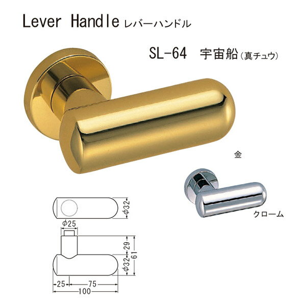 シロクマ レバーハンドル 宇宙船 SL-64 真チュウ 金