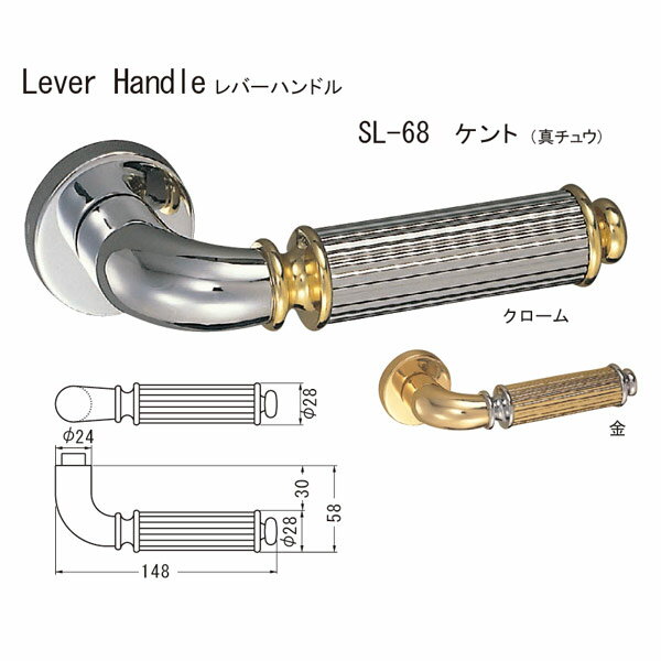シロクマ レバーハンドル ケント SL-68 真チュウ クローム