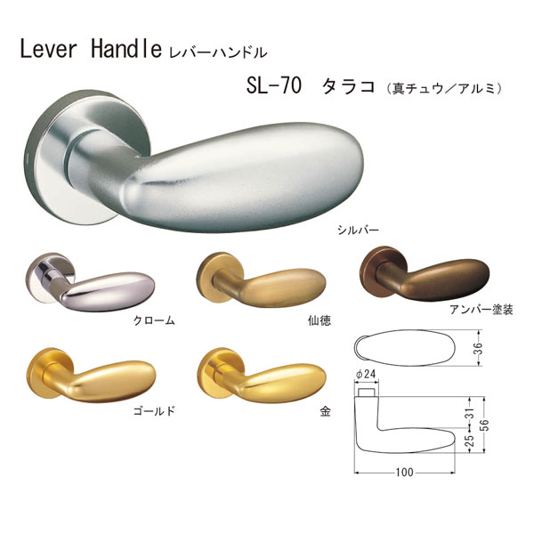 シロクマ レバーハンドル タラコ SL-70 真チュウ 金
