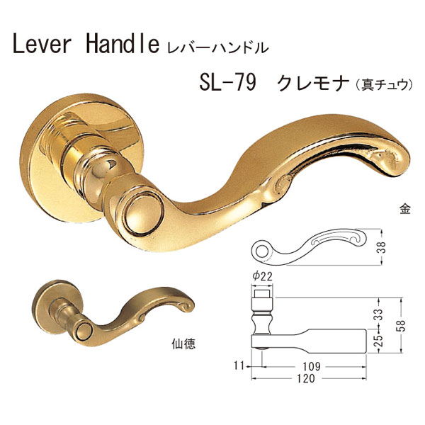 シロクマ レバーハンドル クレモナ SL-79 真チュウ 仙徳