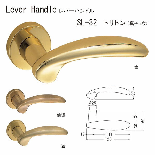 シロクマ レバーハンドル トリトン SL-82 真チュウ 金