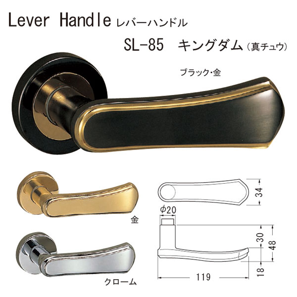 シロクマ レバーハンドル キングダム SL-85 真チュウ クローム