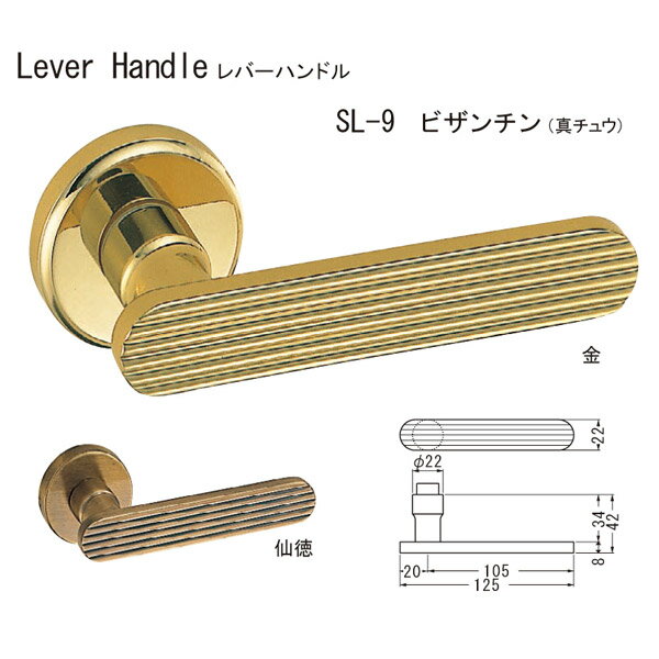 シロクマ レバーハンドル ビザンチン SL-9 真チュウ 金