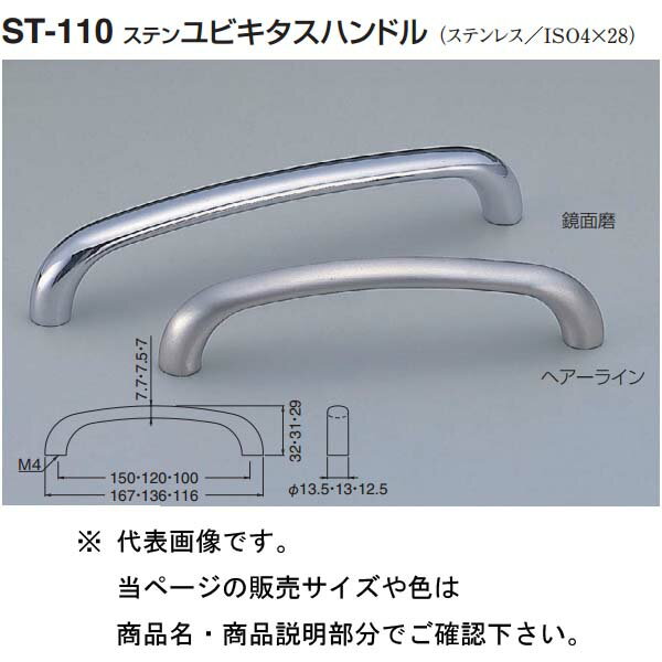 Rakuten - シロクマ ステンユビキタスハンドル ST-110 ヘアーライン/鏡面磨 120