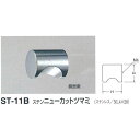 シロクマ ステン ニューカットツマミ ST-11B サイズ25 鏡面磨／ヘアーライン Dφ25mm×H28mm その1