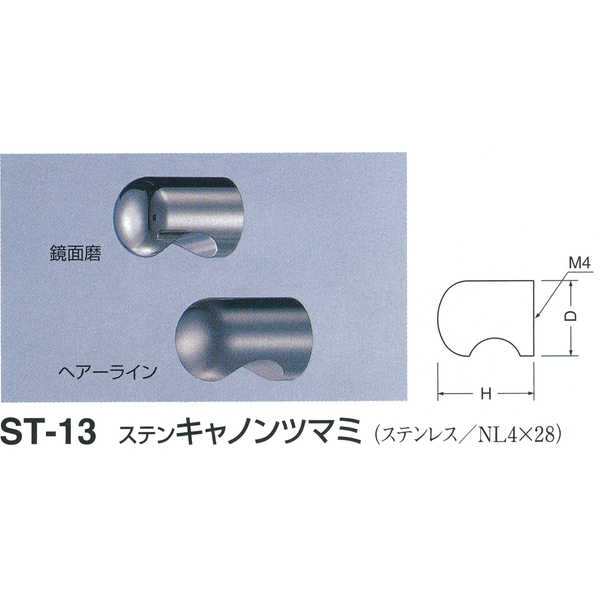 シロクマ ステン キャノンツマミ ST-13 サイズ25 鏡面磨／ヘアーライン Dφ25mm×H32mm