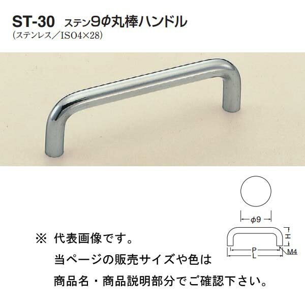 シロクマ ステン9Φ丸棒ハンドル ST-30 鏡面磨 特大