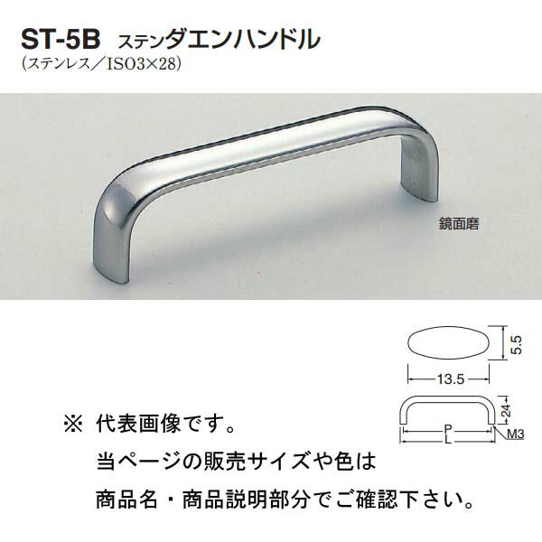 シロクマ ステンダエンハンドル ST-5B 鏡面磨/ヘアーライン 中