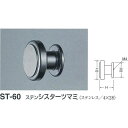 シロクマ ステン シスターツマミ ST-60 サイズ35 鏡面磨(天面ヘアーライン仕上) D(1)φ35×H22×D(2)φ28mm