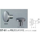 シロクマ ステン 甲丸ラウンドツマミ ST-61 サイズ35 鏡面磨 D(1)φ35mm×H23mm×D(2)φ14mm