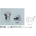 シロクマ ステン 新グラスツマミ ST-62 サイズ20 ヘアーライン D(1)φ20mm×H20mm×D(2)φ14mm