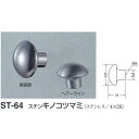 シロクマ ステン キノコツマミ ST-64 サイズ30 鏡面磨 D(1)φ30×H24×D(2)φ14mm