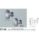 シロクマ ステン クラシカツマミ ST-66 ヘアーライン D(1)φ25×H21×D(2)φ14mm