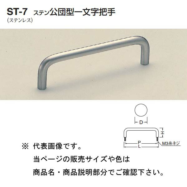 シロクマ ステン公団型一文字把手 ST-7 ヘアーライン 大