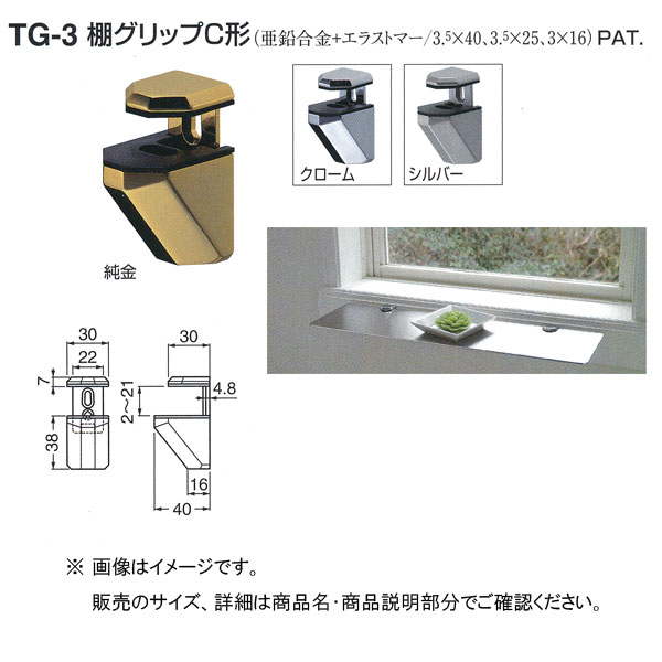 シロクマ 棚グリップ C形 TG-3 Mサイズ
