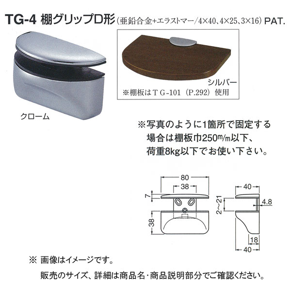 シロクマ 棚グリップ D形 TG-4 WMサイズ