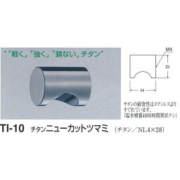 シロクマ チタンニューカットツマミ Tl-10 サイズ20 チタンシルバー Dφ20×H24mm