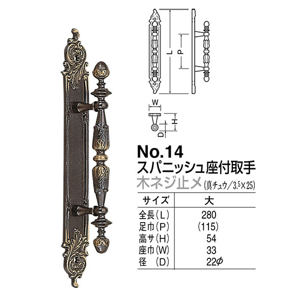 シロクマ ドアー取手 スパニッシュ座付取手 No.14 木ネジ止メ サイズ:大 古代色